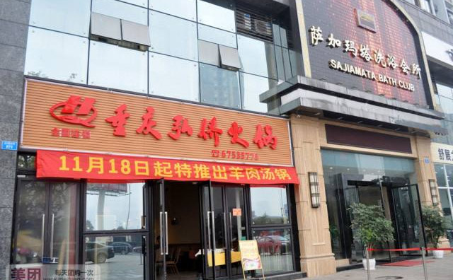 弘僑火鍋，健康放心火鍋品牌