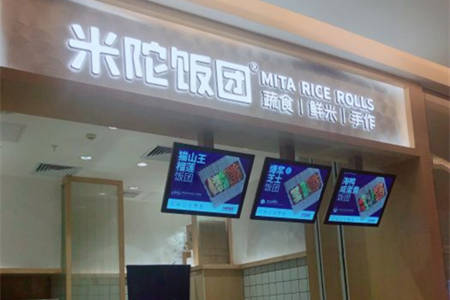 米陀飯團加盟費多少