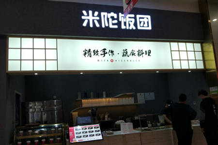 米陀飯團加盟店