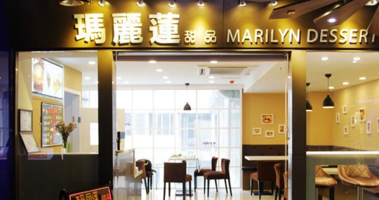 瑪麗蓮甜品加盟