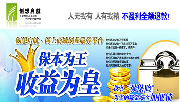 創想啟航加盟費