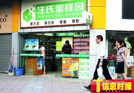汪氏蜜蜂園加盟連鎖店全國招商代理_14