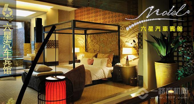 六星汽車賓館