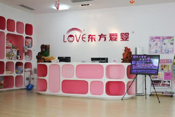 東方愛嬰早教中心