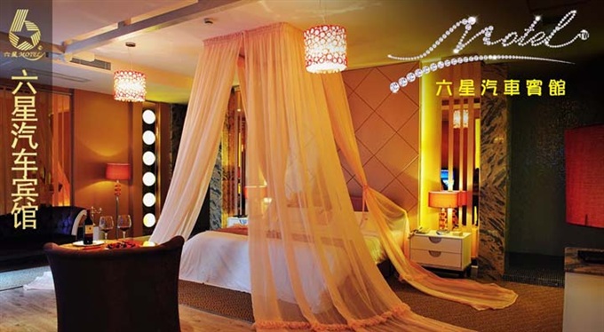 六星汽車賓館