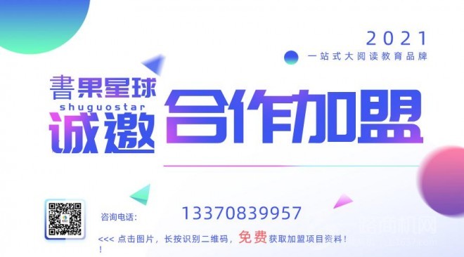 書果星球閱讀教育