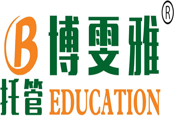 博雯雅托管教育