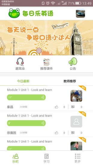 樂加樂英語app下載