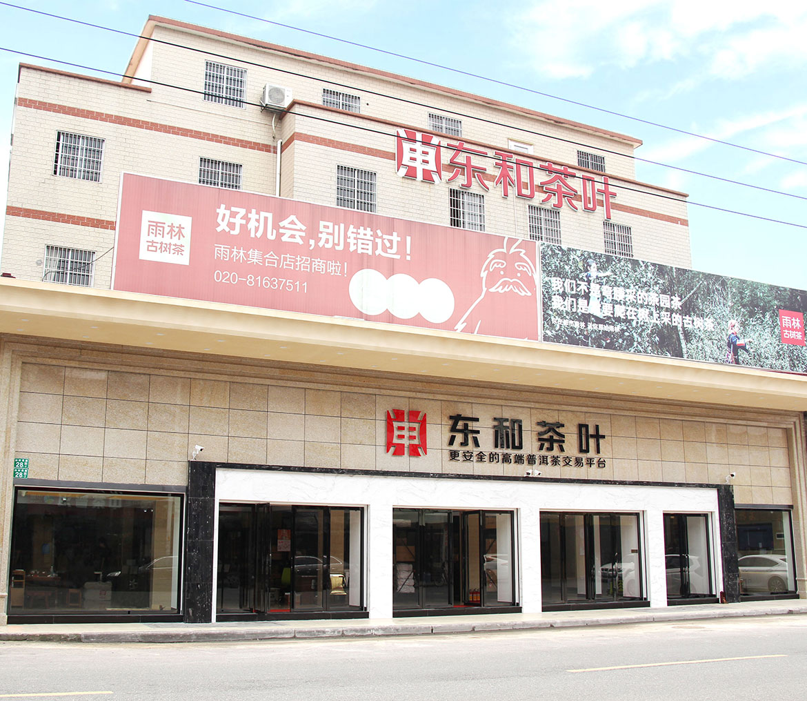 東和茶葉網(wǎng)可靠嗎