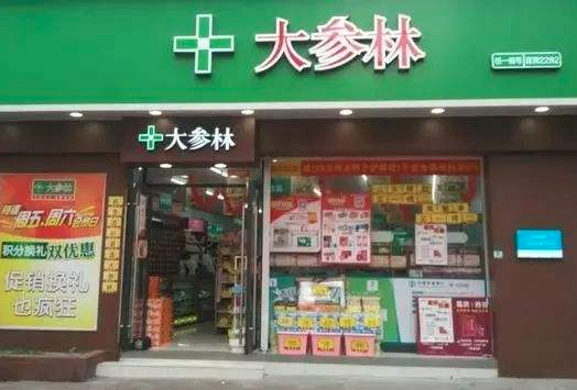 大參林藥店加盟
