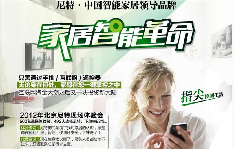 尼特智能家居加盟