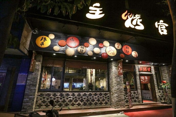 主烤官自助燒烤加盟