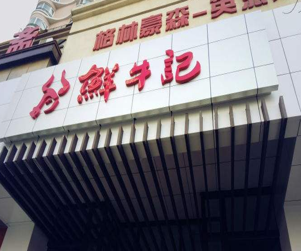 永合燒餅加盟費(fèi)