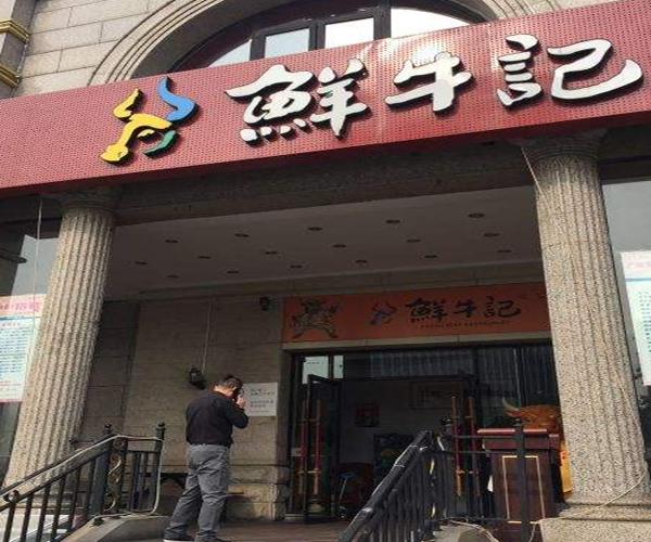 永合燒餅加盟費(fèi)