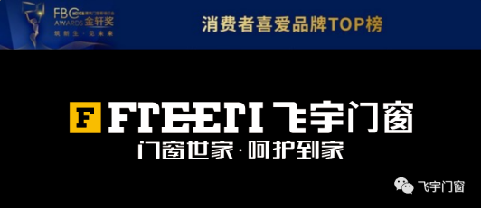 飛宇門窗怎么樣?飛宇門窗有哪些加盟優勢?_2