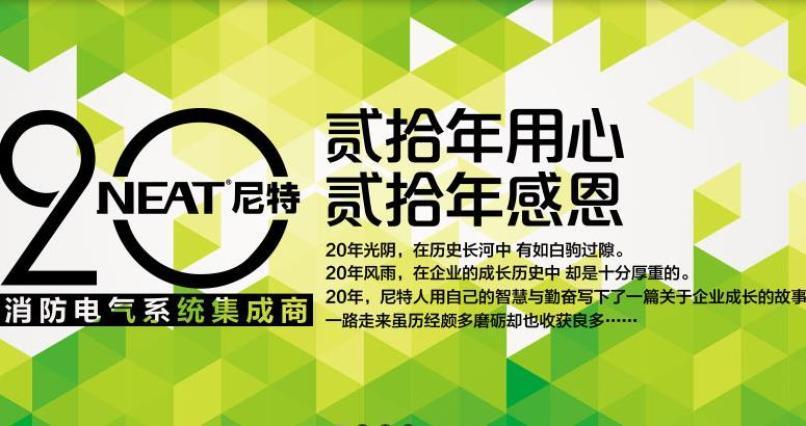 尼特智能家居加盟