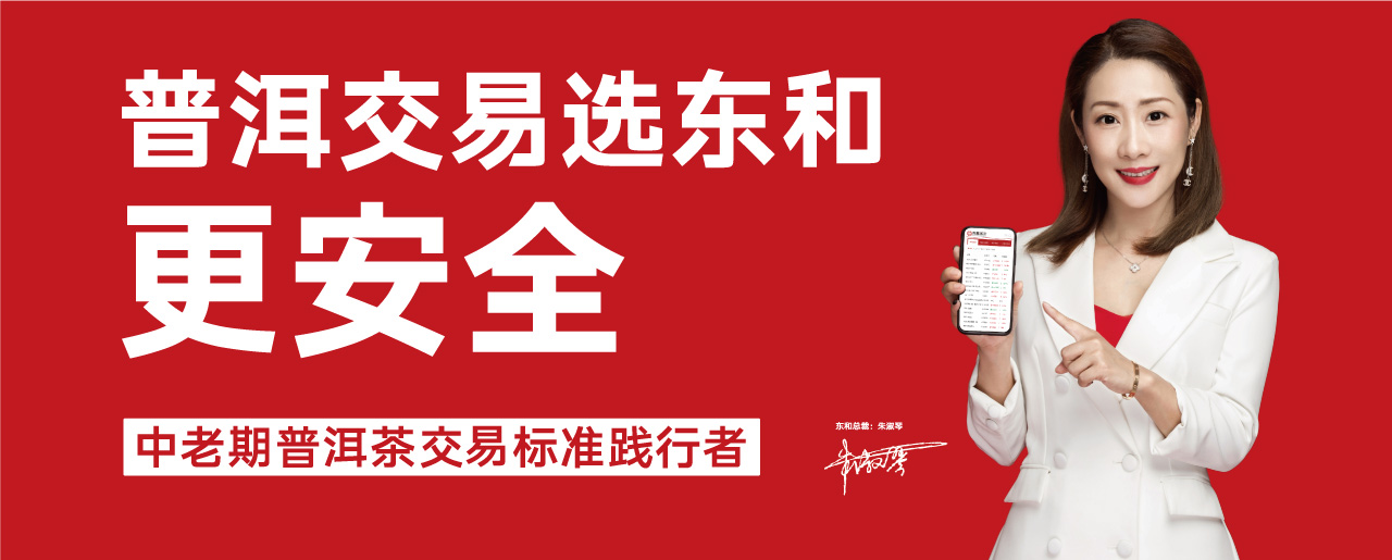 東和茶葉網(wǎng)介紹